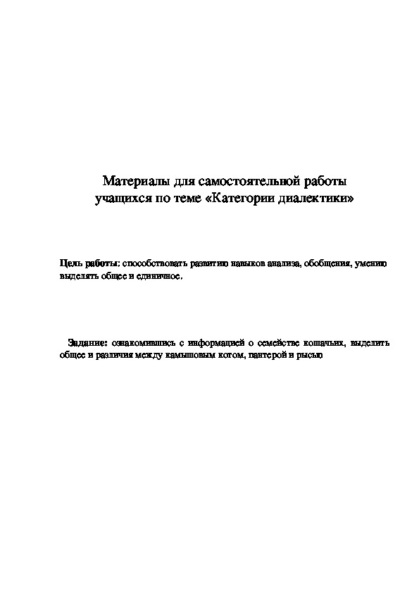 Разноуровневые задания по предмету "Основы философии"