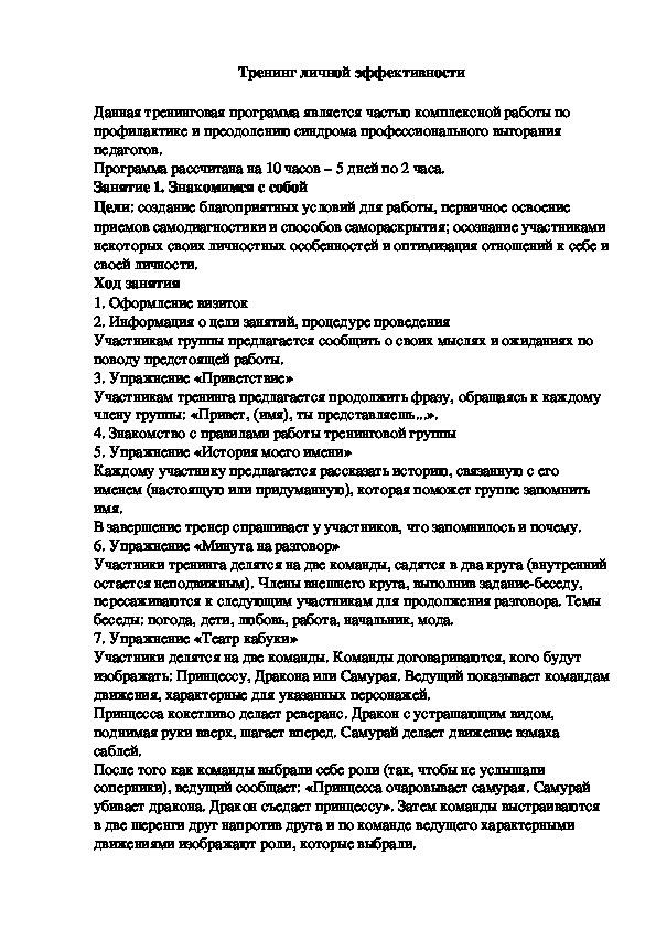 Обложка для материала Тренинг личной эффективности