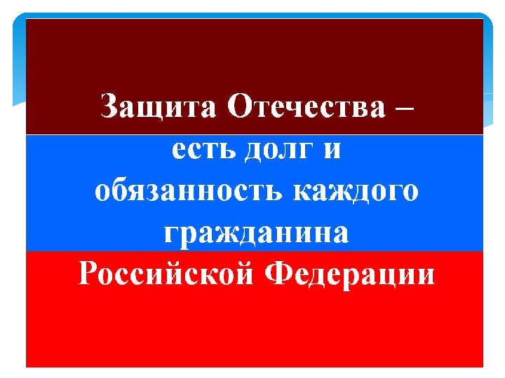 Защита отечества 4 класс орксэ презентация и конспект