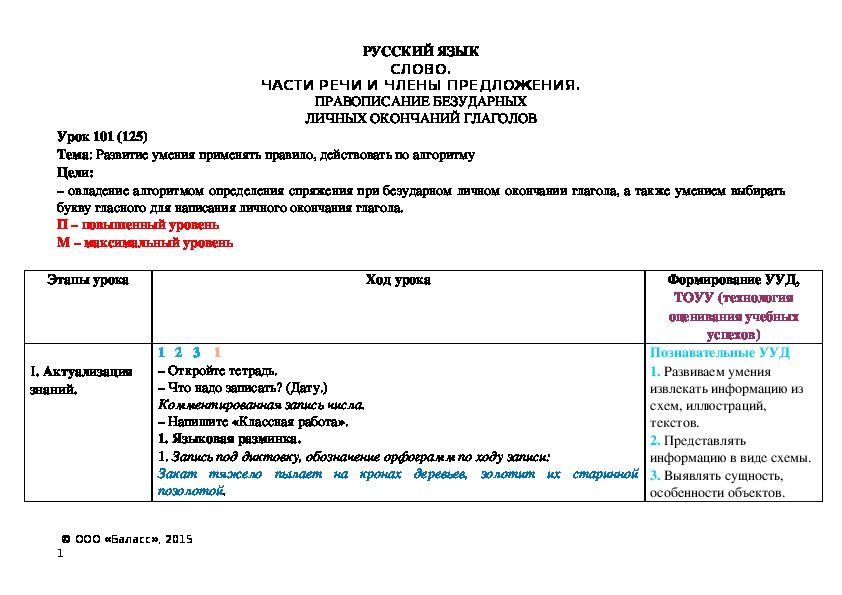 Тема: Развитие умения применять правило, действовать по алгоритму