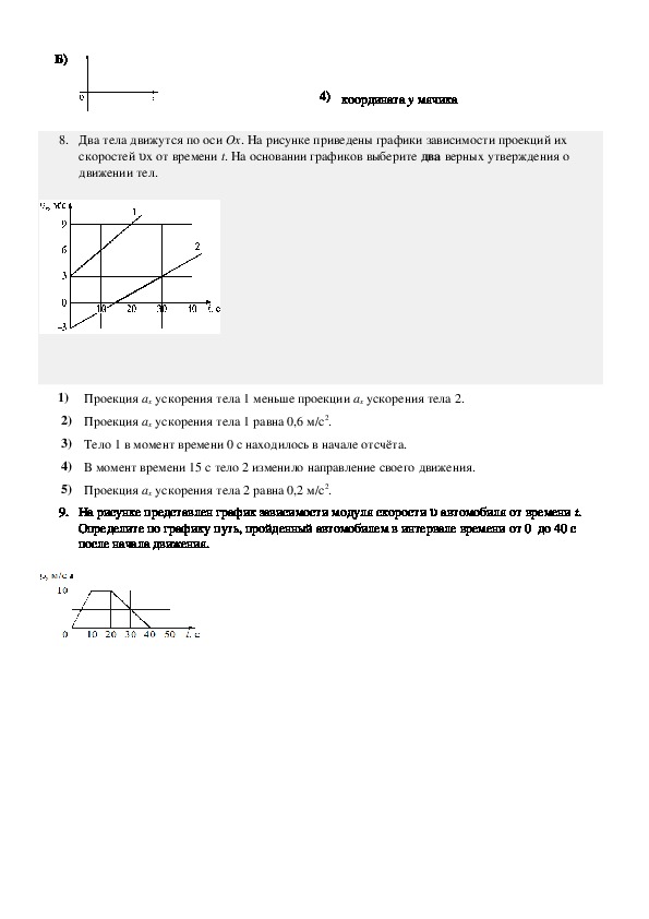 Кинематика контрольная