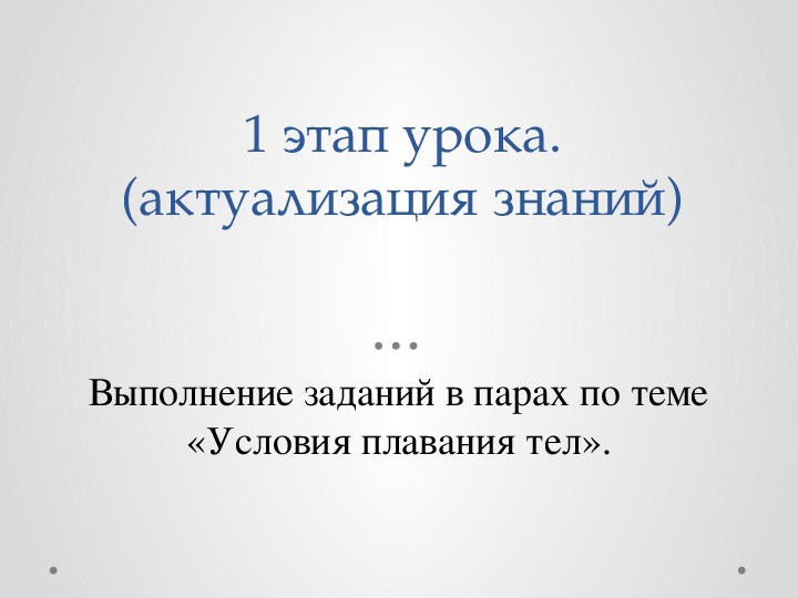 Презентация по физике 7 класс по теме: "Плавание тел.Воздухоплавание"