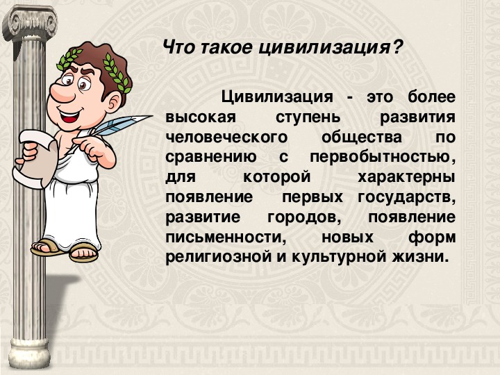 Цивилизация определение. Цив. История и цивилизации.. Цивилизация это в истории кратко.