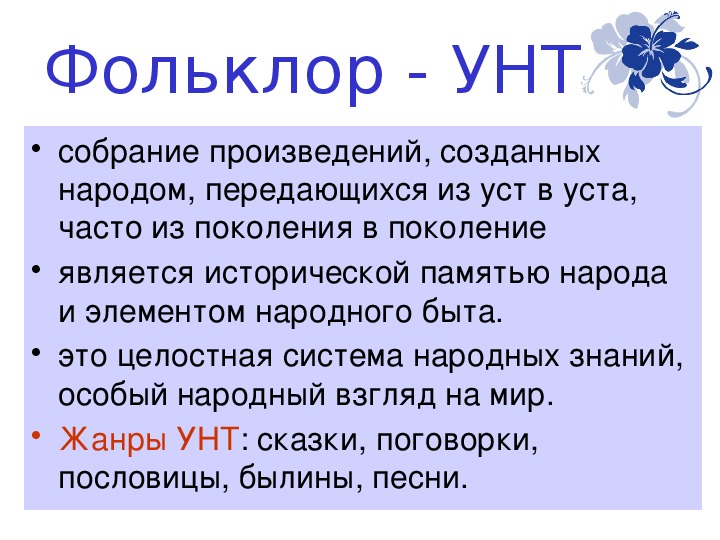 Фольклора 4 класс