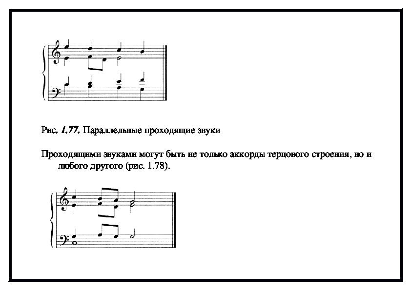 Проходящие звуки. Вспомогательный звук в сольфеджио. Проходящие и вспомогательные звуки. Проходящие звуки в Музыке.