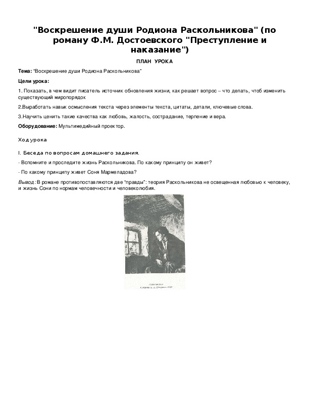 Обложка для материала "Воскрешение души Родиона Раскольникова" (по роману Ф.М. Достоевского "Преступление и наказание")