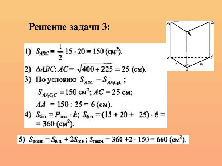 Презентация призма геометрия 10 класс атанасян