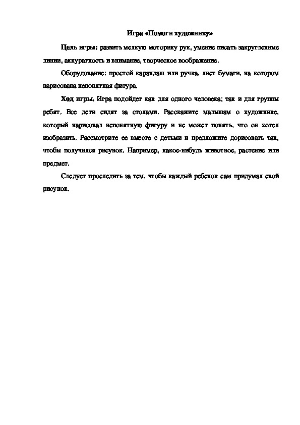 Обложка для материала Игра "Помоги художнику"