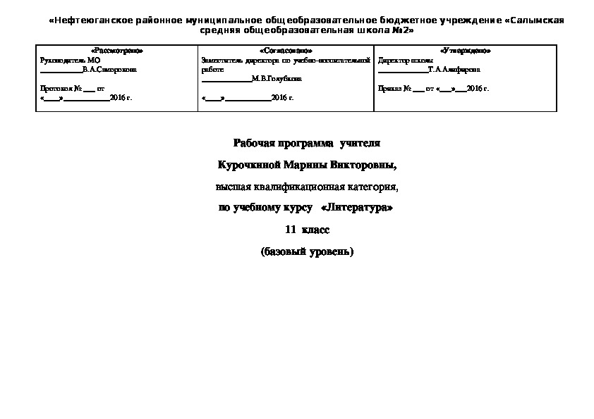 Рабочая программа. Литература. 11  класс (базовый уровень)