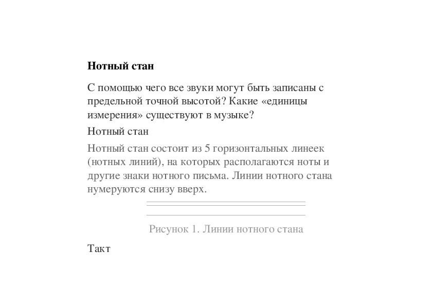 Обложка для материала Нотный стан