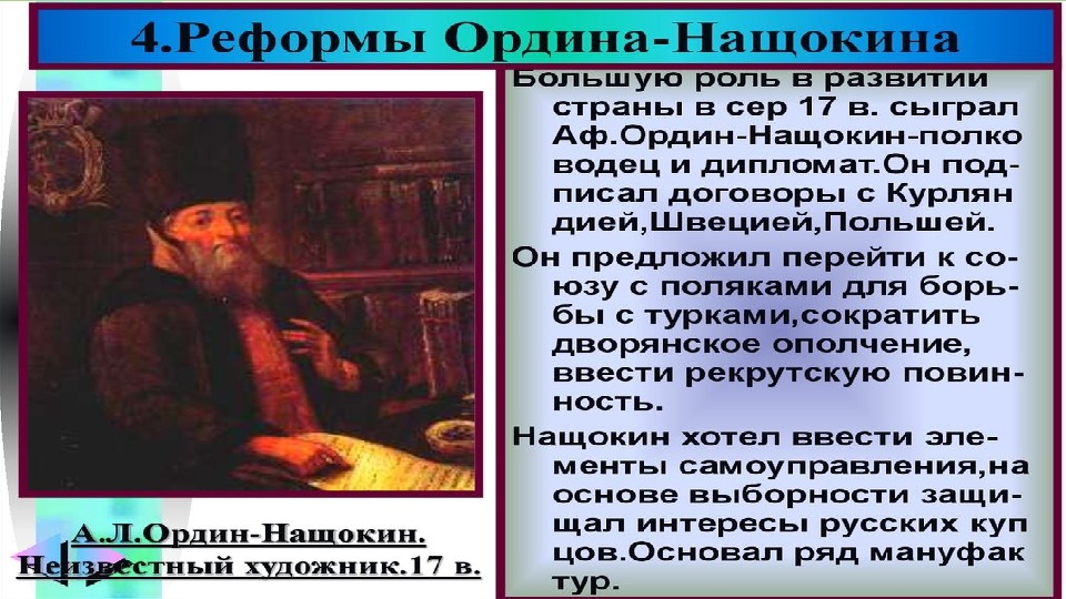 Регулярная почта ордин нащокин