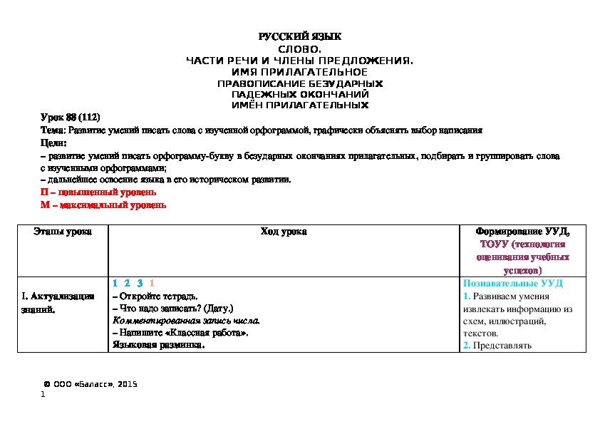 Тема: Развитие умений писать слова с изученной орфограммой, графически объяснять выбор написания