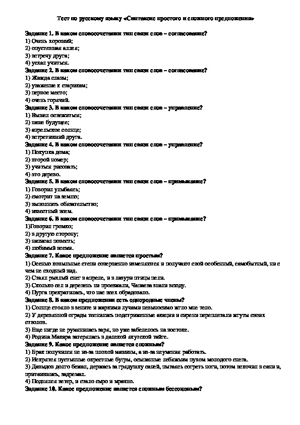 Тест для работ по русскому языку