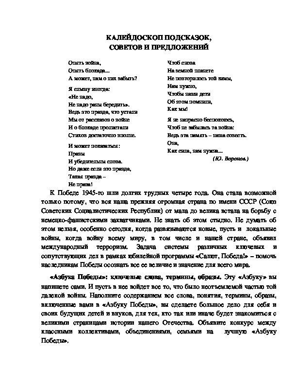 Обложка для материала КАЛЕЙДОСКОП ПОДСКАЗОК, СОВЕТОВ И ПРЕДЛОЖЕНИЙ