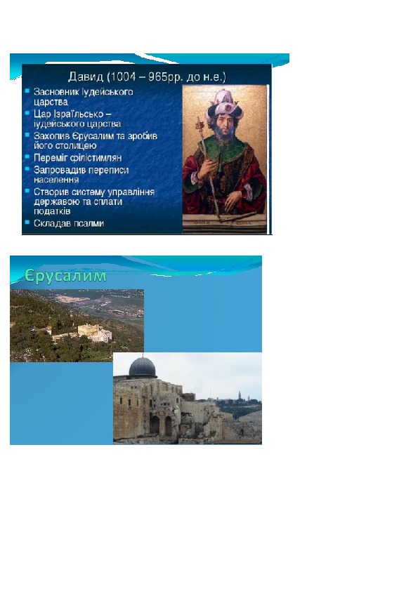 Історія Ізраїльсько-Іудейського царства