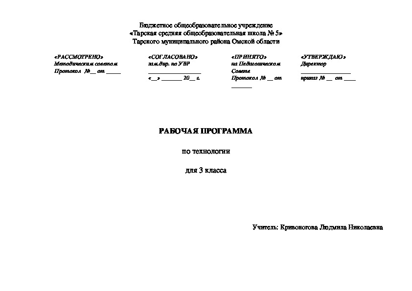 Тех карта технология 3 класс школа россии