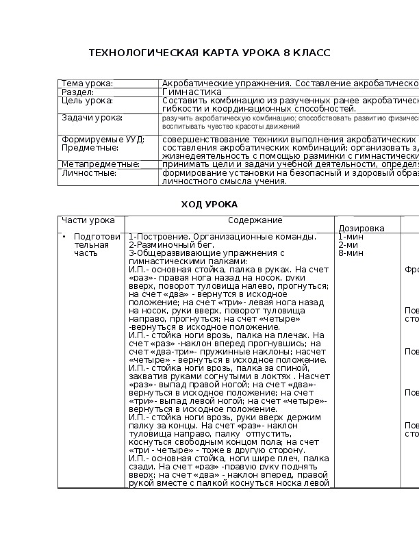 Технологическая карта урока 8 класс география