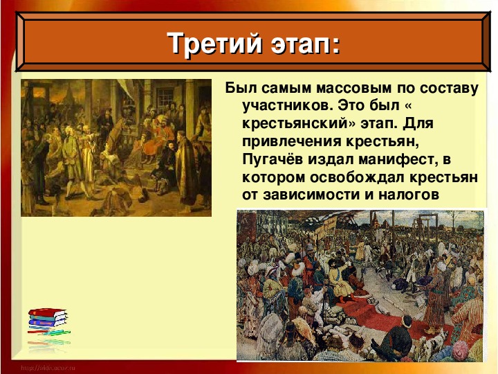 Презентация по истории "крестьянская война под предводительством Е.И. Пугачёва"