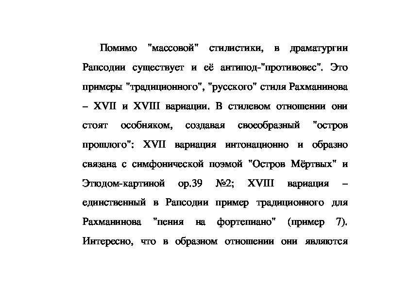 Рецензия на аранжировку музыкального произведения образец