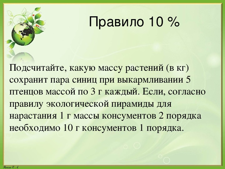 Масса растений. Определите какую массу растений. Масса растений и животных.