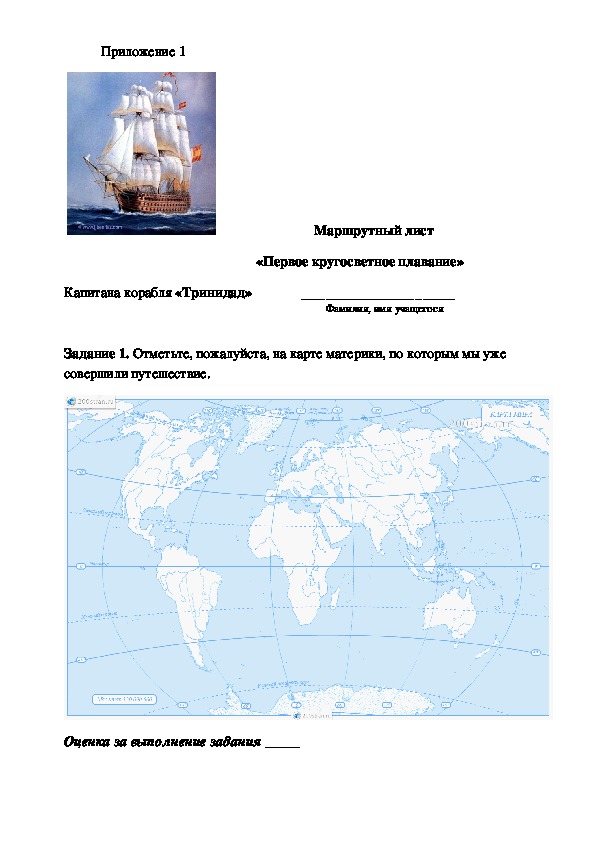 Разработка урока географии  «Первое кругосветное плавание» (5 класс)