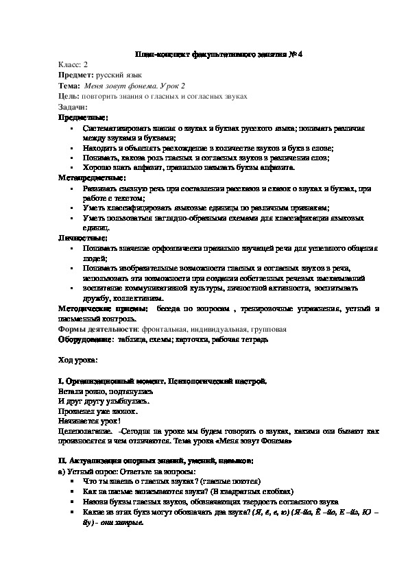 Факультативное занятие "Занимательная грамматика" на тему "Древние письмена"