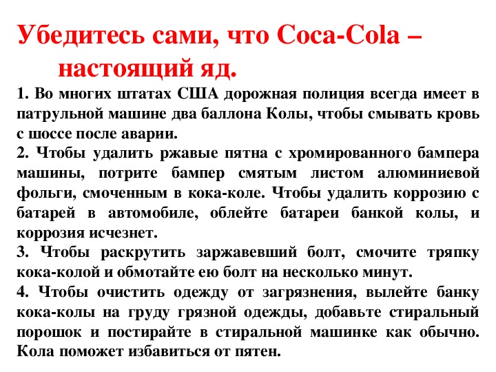 Влияние газированных напитков на организм человека презентация