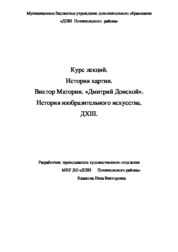 Дмитрий донской картина маторина