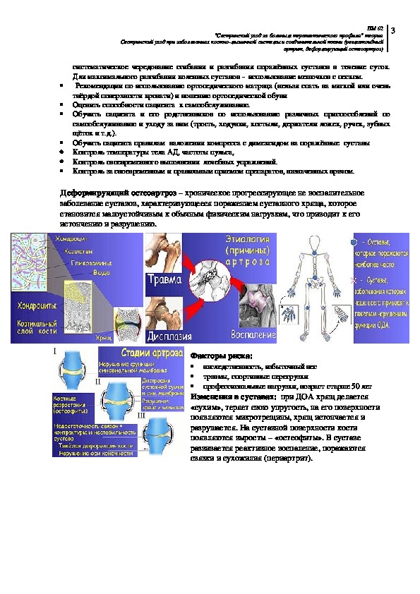 План сестринского ухода при ревматоидном артрите