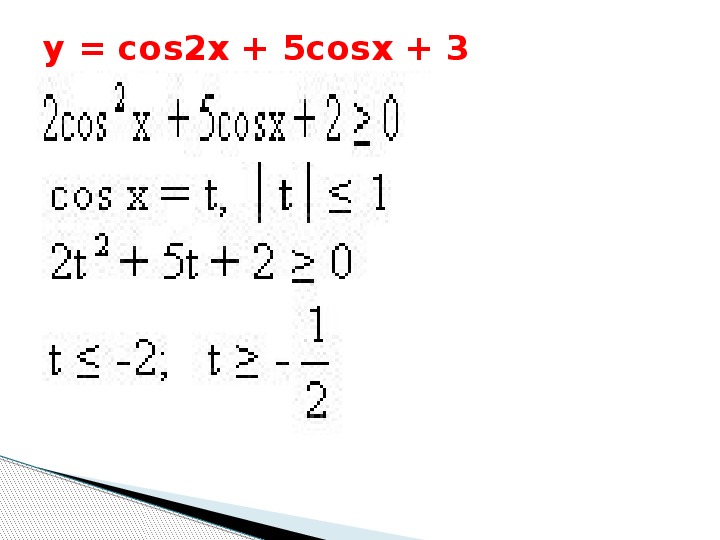 Урок по теме "Тригонометрические неравенства, сводящиеся к простейшим" (алгебра, 10 класс)