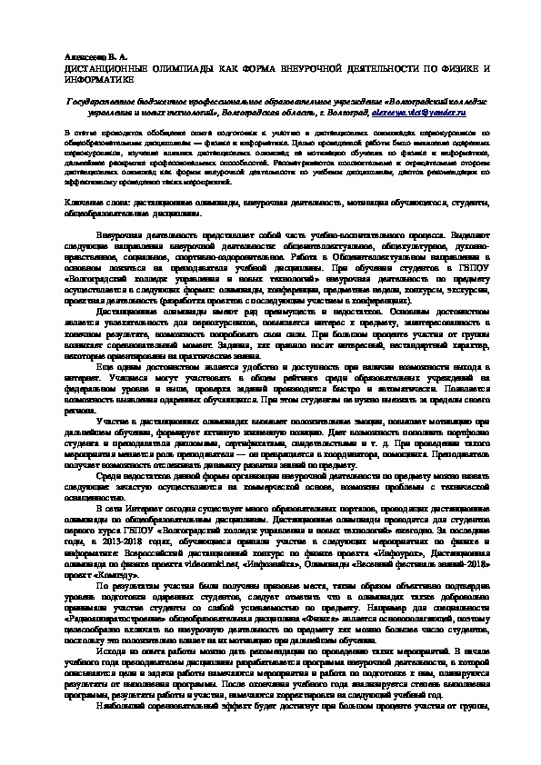 Статья Дистанционные олимпиады как форма внеурочной деятельности