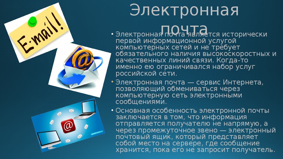 Роль компьютерных технологий в развитии средств мировых коммуникаций презентация