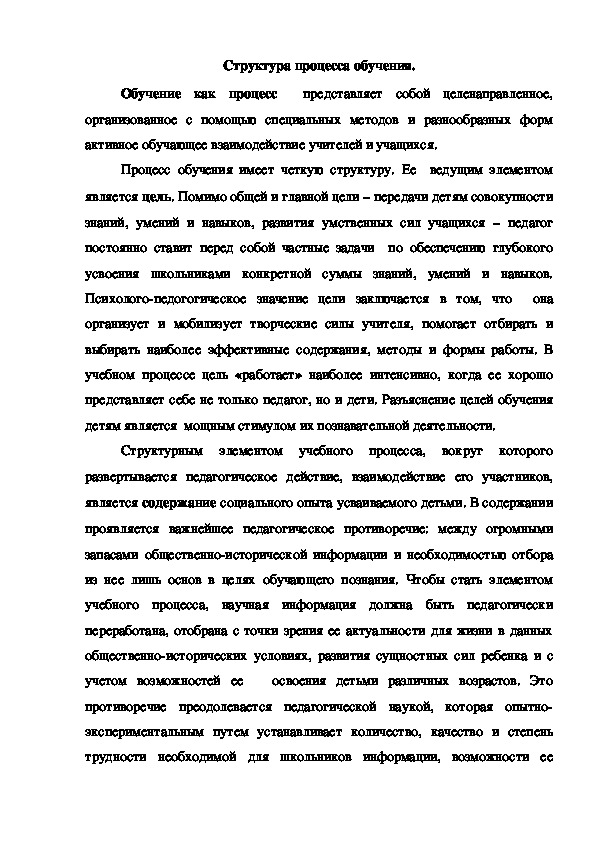 Обложка для материала Структура процесса обучения.