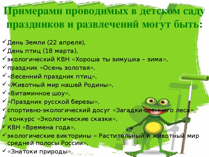 Экологические праздники и досуги. Смешные сценки по экологии для школьников. Экологический праздник и досуг в ДОУ сценарий.