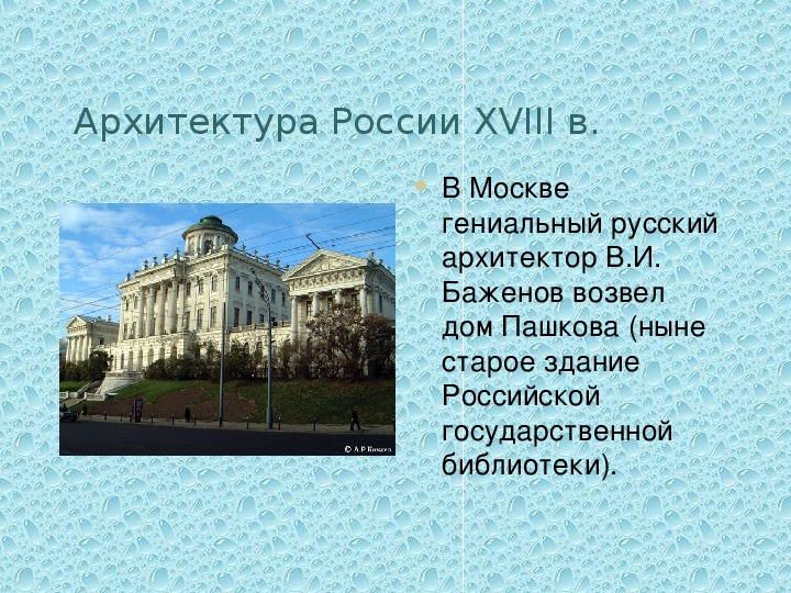 Культура 18 века