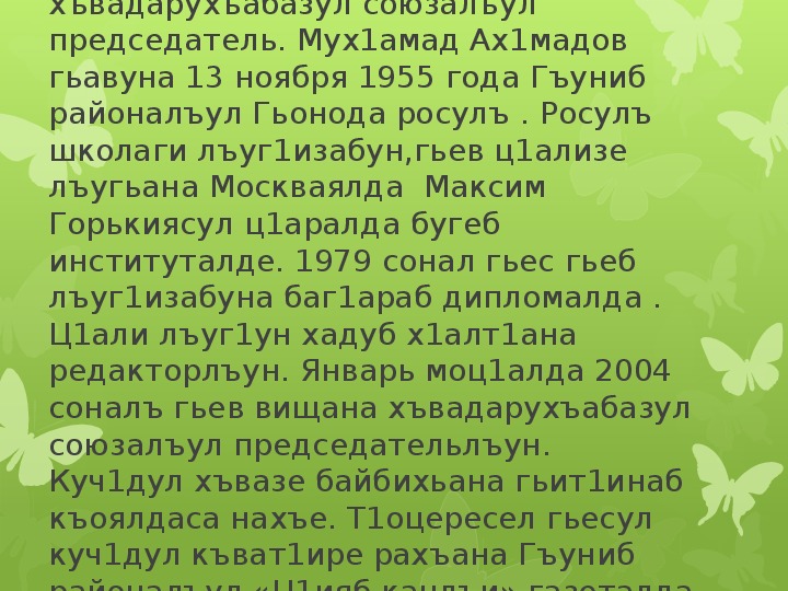 Г1уллакхан Стиль Г1уллакхан Стилан Жанраш 8 Класс