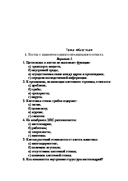 Контрольная работа по биологии тема кожа