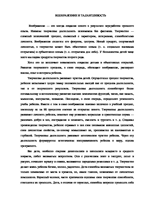 Обложка для материала ВООБРАЖЕНИЕ И ТАЛАНТЛИВОСТЬ