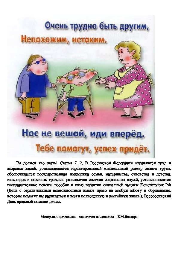 Обложка для материала 3 - Памятка для родителей - По правовой защите детей