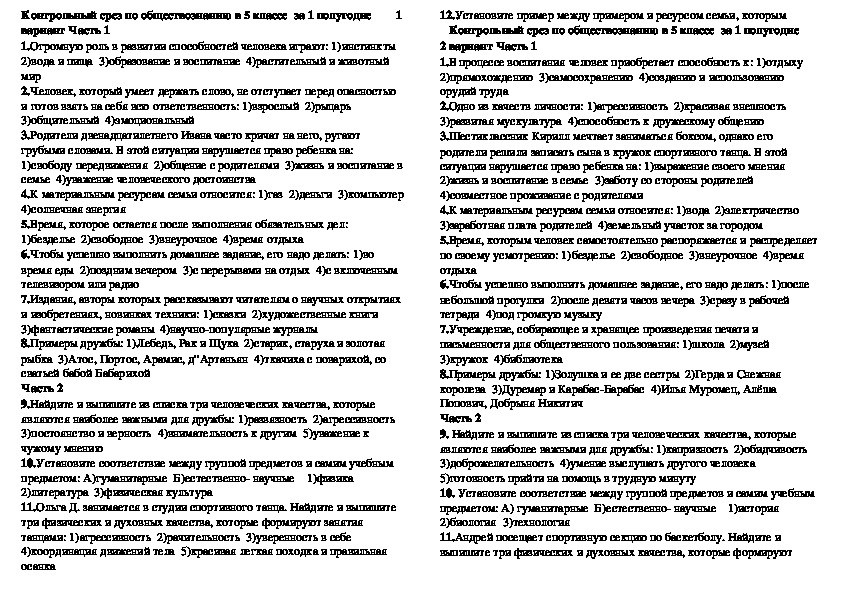 Контрольная работа за 1 полугодие по обществознанию