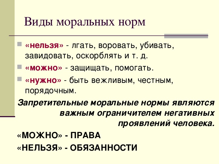 Моральные нормы и правила наиболее эффективно воздействуют на поведение составьте план