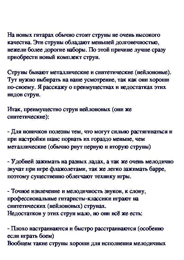 Обложка для материала Гитарные струны - общие сведения