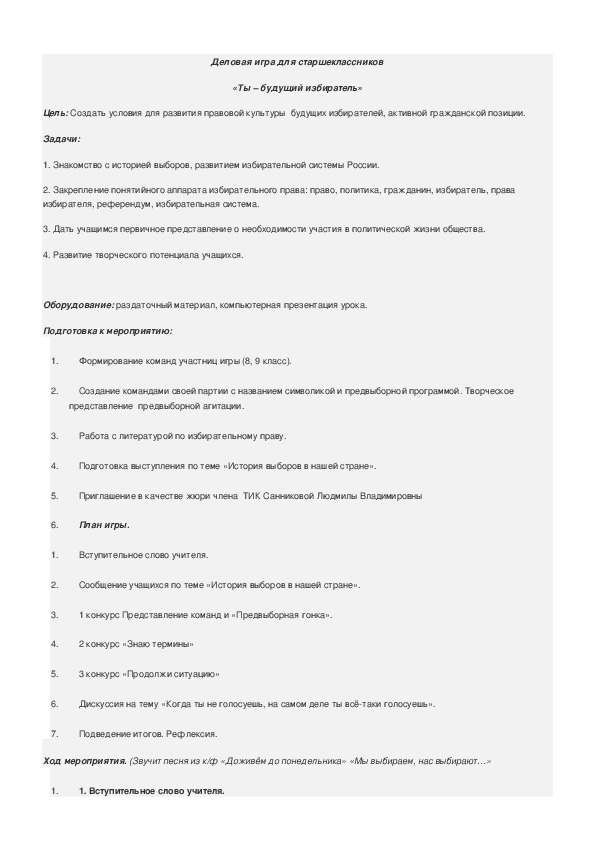 Обложка для материала Ты - избиратель