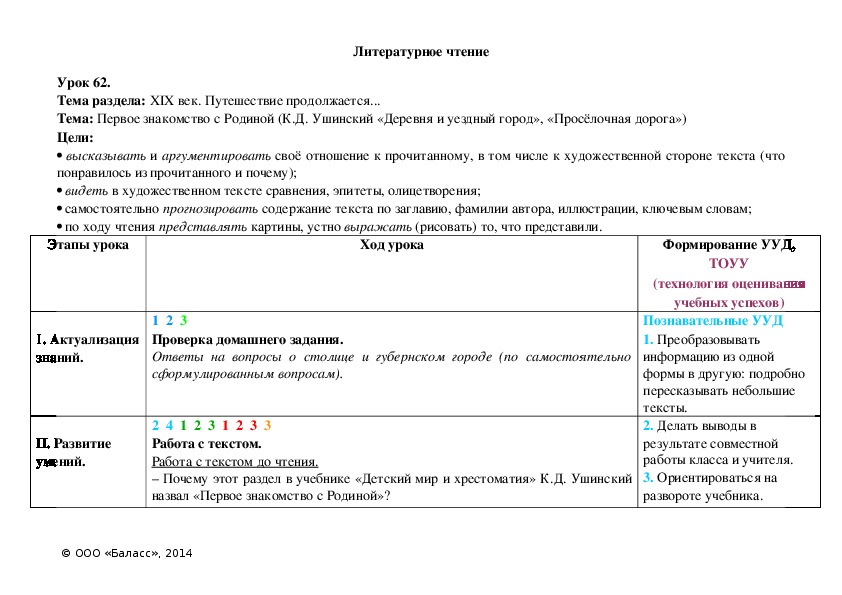 Обложка для материала Первое знакомство с Родиной (К.Д. Ушинский «Деревня и уездный город», «Просёлочная дорога»)