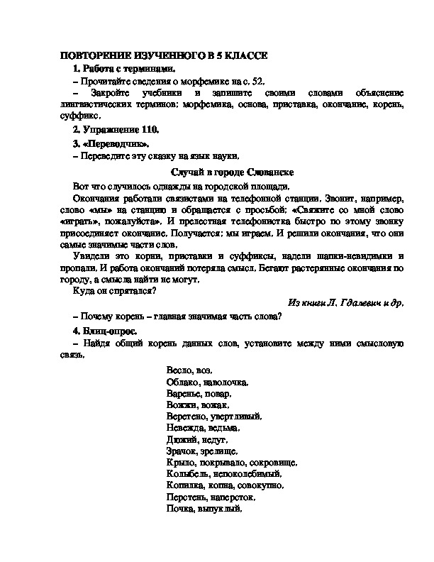 Конспект урока "Повторение изученного в 5-м классе"