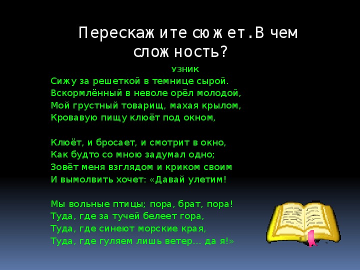 Сидит в темнице сырой орел молодой