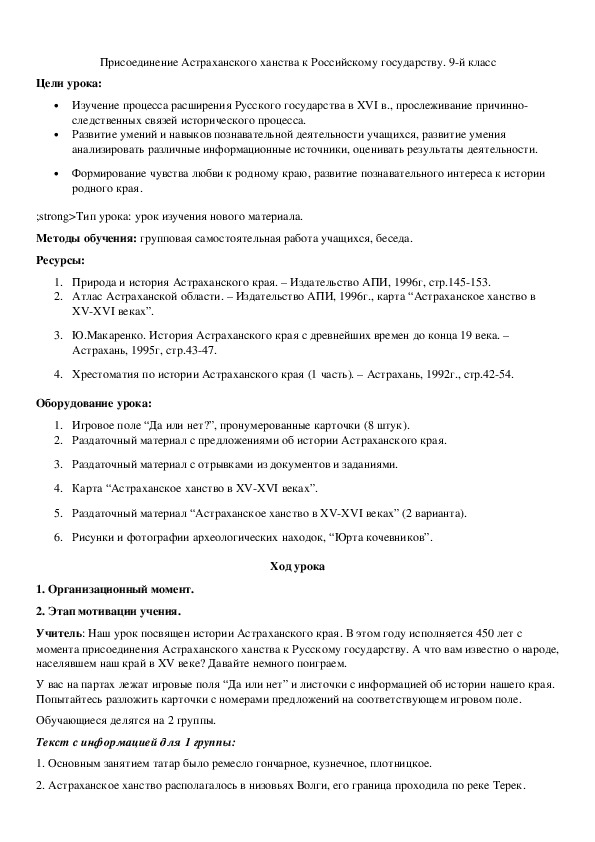 Обложка для материала Присоединение Астраханского ханства к Российскому государству. 9-й класс