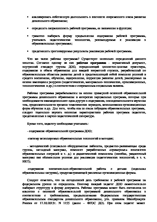 Консультация для воспитателей на тему 