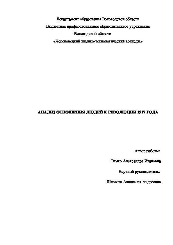 Исследовательская работа на тему "Революция 1917 года"