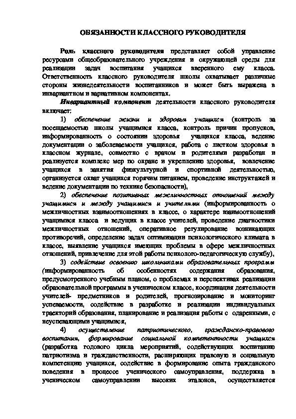 Обложка для материала Статья на тему "ОБЯЗАННОСТИ КЛАССНОГО РУКОВОДИТЕЛЯ"